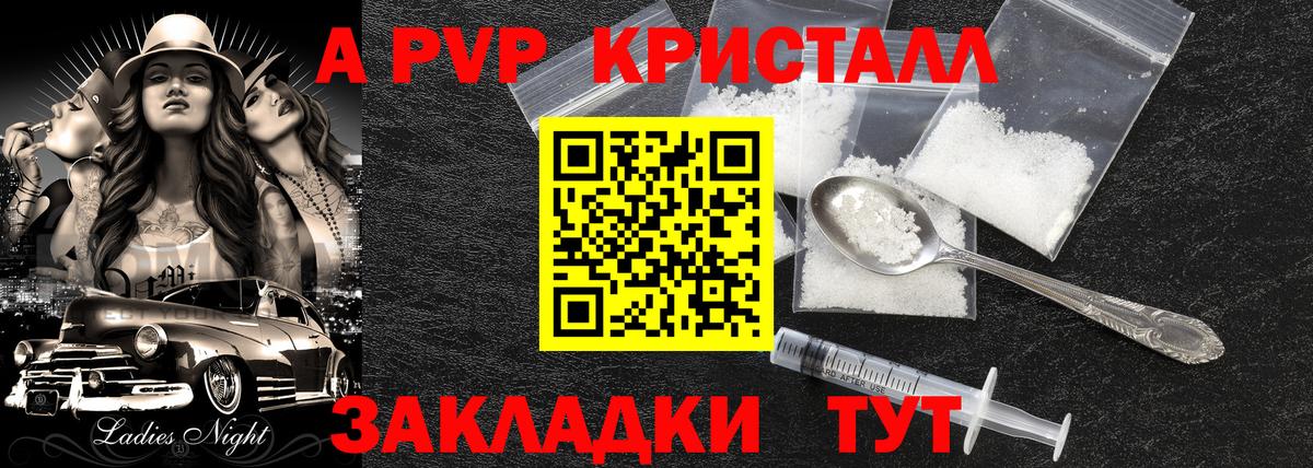 Альфа ПВП  APVP VHQ  Мончегорск  Вход с VPN  Alpha PVP Crystall 