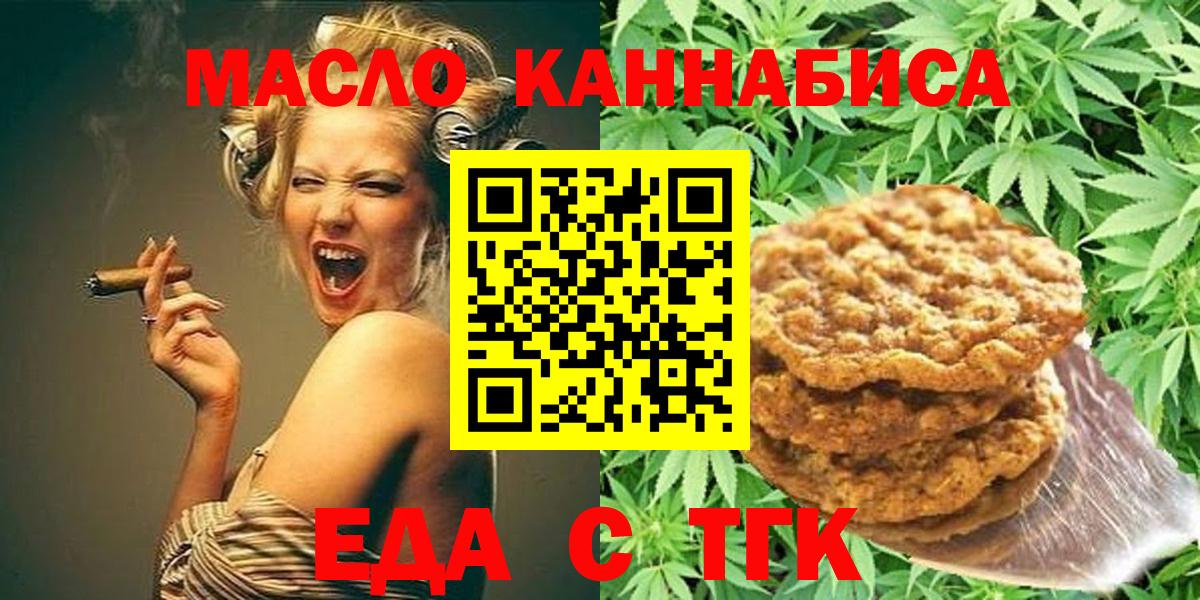 Мончегорск  Печенье с ТГК марихуана  Вход с VPN 