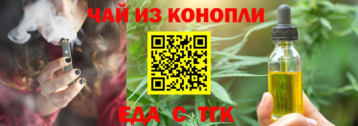 Еда ТГК конопля Мончегорск