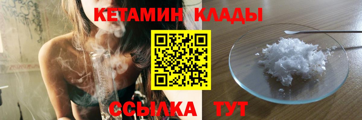 КЕТАМИН VHQ  Вход с VPN  Мончегорск 