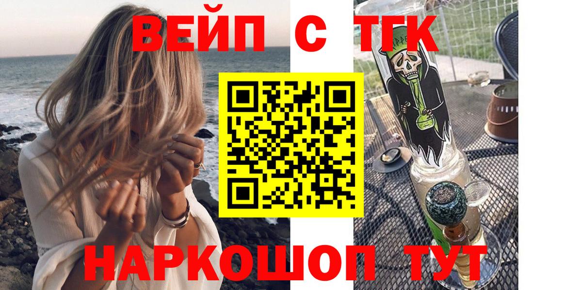 ТГК вейп Мончегорск